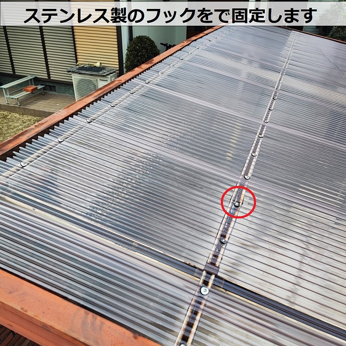 カーポート屋根の交換でポリカ波板をステンレス製のビスで固定している様子